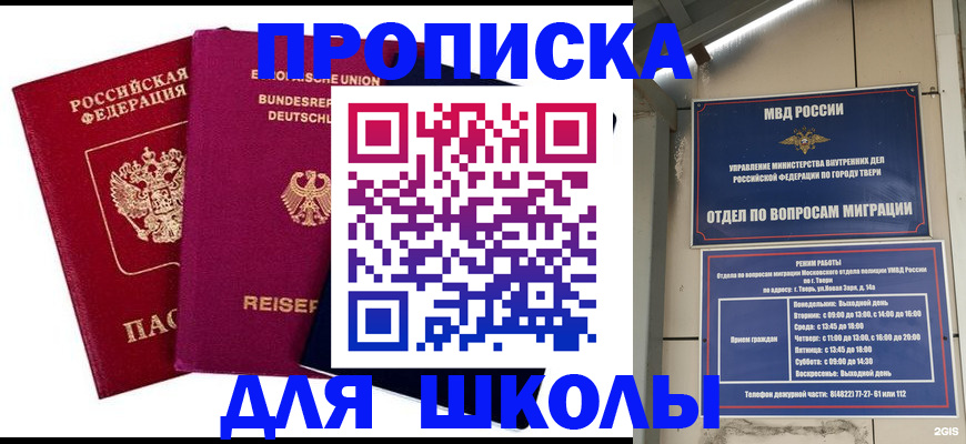 прописка в Южно-Сахалинске