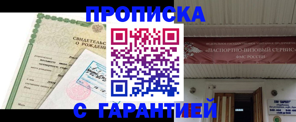 временная регистрация законно в Южно-Сахалинске