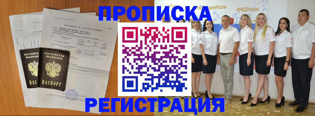 временная регистрация для всех в Южно-Сахалинске