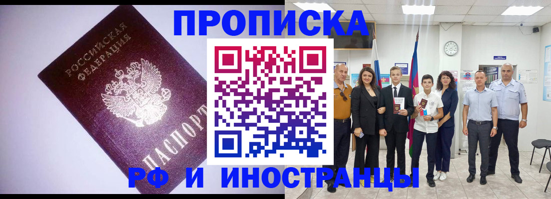 прописка законно в Южно-Сахалинске
