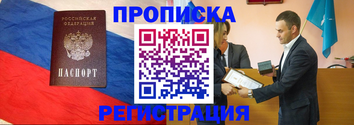 прописка штамп в Южно-Сахалинске